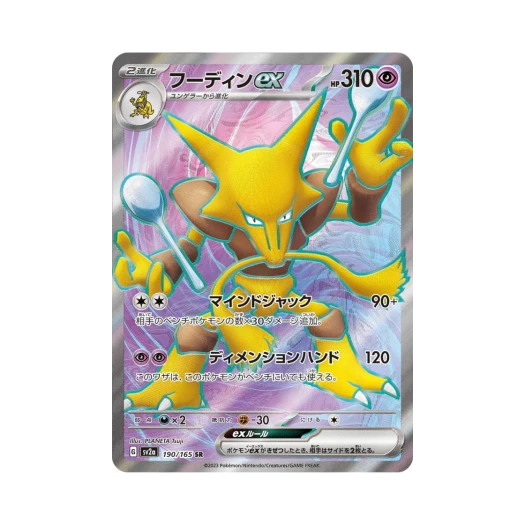포켓몬 TCG 후딘 ex SR 포켓몬 카드 151 (일어판) 카드 이미지