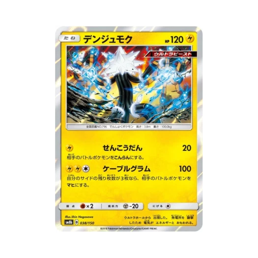 포켓몬 TCG 전수목 GX 울트라샤이니 (일어판)