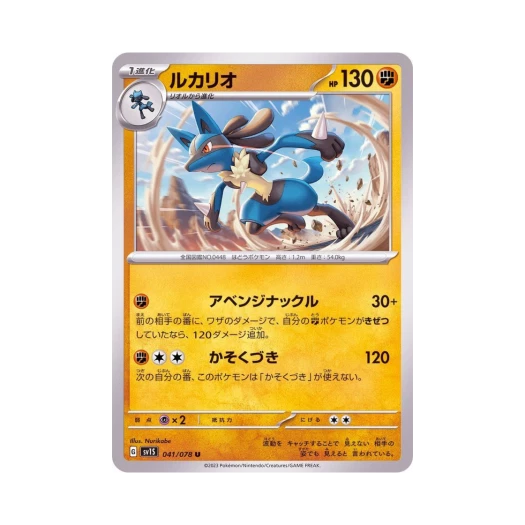 Pokemon TCG Lucario U Scarlet ex (Japanese Ver.)