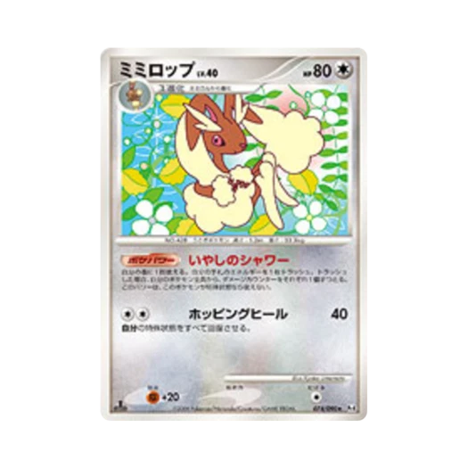 Pokemon TCG Lopunny R Advent Of Arceus (Japanese Ver.)