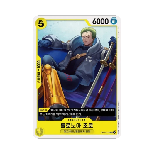 One Piece TCG Roronoa Zoro UC OP07-113 Booster Pack 500 Years in the Future (Korean Ver.)
