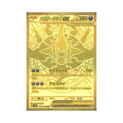 포켓몬 TCG 메가다크라이 ex MUR 어비스 아이 (일어판)