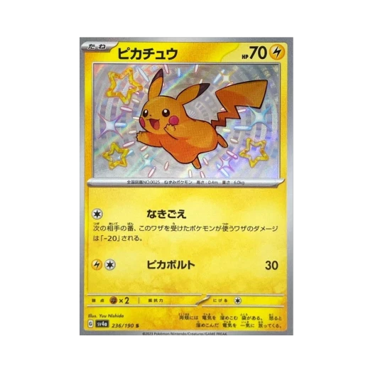 포켓몬 TCG 피카츄 S 샤이니 트레져 ex (일어판) 카드 이미지