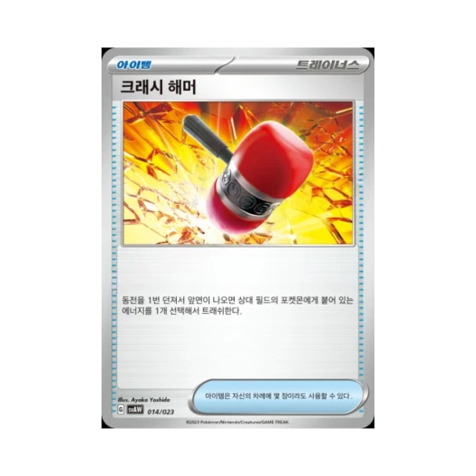 Pokemon TCG Crushing Hammer Scarlet & Violet Quaxly & Mimikyu ex Starter Set ex (Korean Ver.)