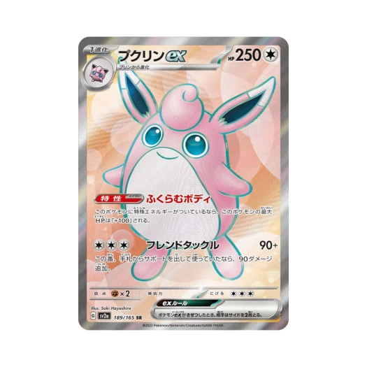 Pokemon TCG Wigglytuff ex SR Pokemon Card 151 (Japanese Ver.)