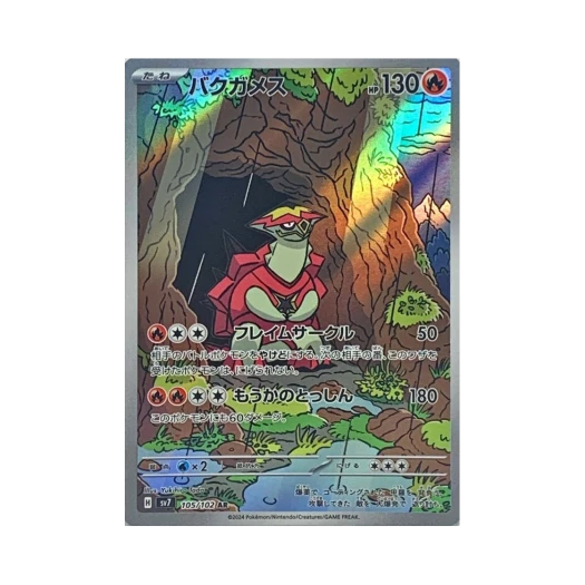 포켓몬 TCG 폭거북스 AR 스텔라미라클 (일어판) 상품 이미지