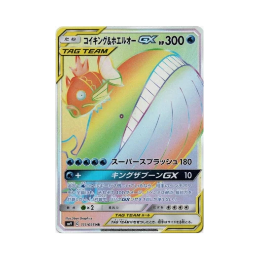 포켓몬 TCG 잉어킹＆고래왕 GX HR 태그볼트 (일어판) 카드 이미지