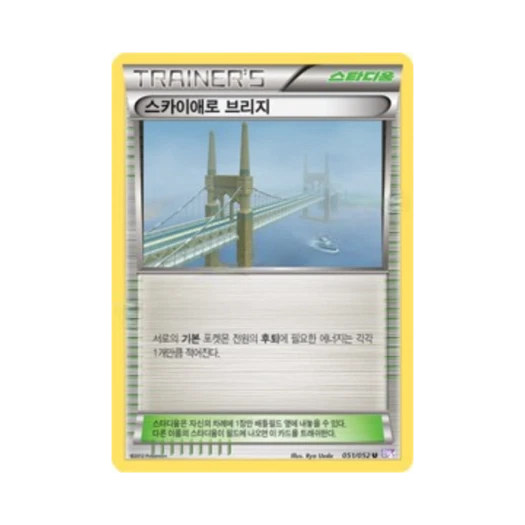 포켓몬 TCG 스카이애로 브리지 U 사이코 드라이브 (한글판)