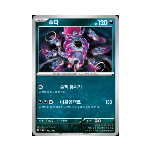 포켓몬 TCG 후파 MEGA 스타트 덱 100 배틀컬렉션 (한글판)