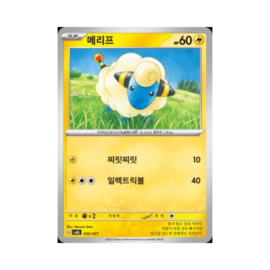 Pokemon TCG Mareep Scarlet & Violet Fuecoco & Ampharos ex Starter Set ex (Korean Ver.)
