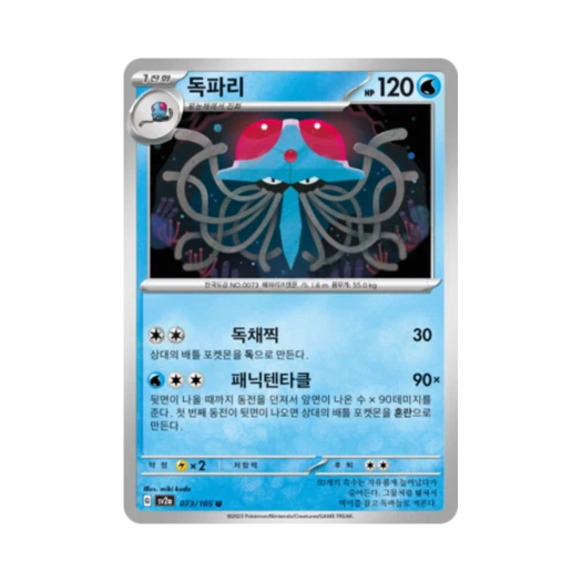 포켓몬 TCG 독파리 U 포켓몬 카드 151 (한글판) 카드 이미지