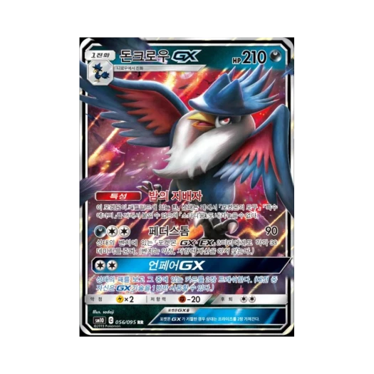 포켓몬 TCG 돈크로우 GX RR 더블블레이즈 (한글판)