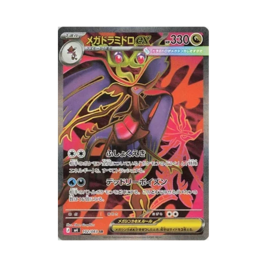 포켓몬 TCG 메가 드래캄 ex SR 닌자 스피너 (일어판) 카드 이미지