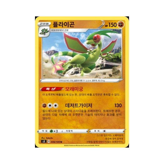 포켓몬 TCG 플라이곤 U 무한존 (한글판)