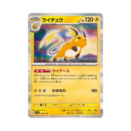 Pokemon TCG Raichu Shiny Treasure ex (Japanese Ver.)