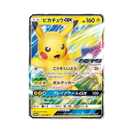 포켓몬 TCG 피카츄 GX P 썬&문 프로모 카드 (일어판) 카드 이미지