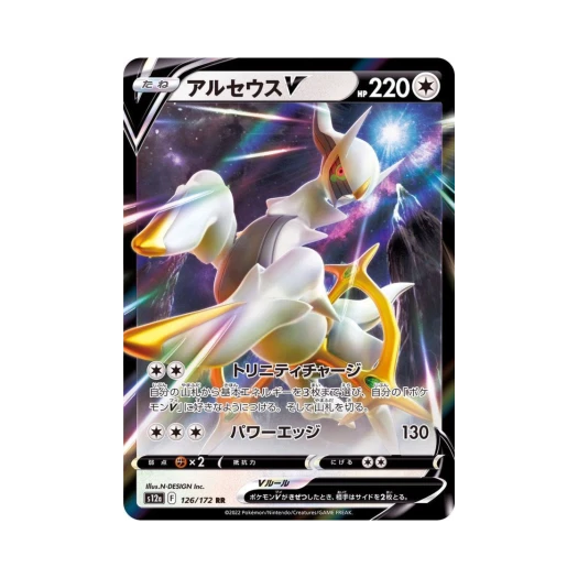 포켓몬 TCG 아르세우스 V RR VSTAR 유니버스 (일어판)