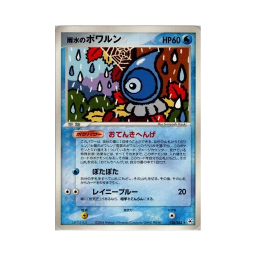 Pokemon TCG Rain Castform R Undone Seal (Japanese Ver.)