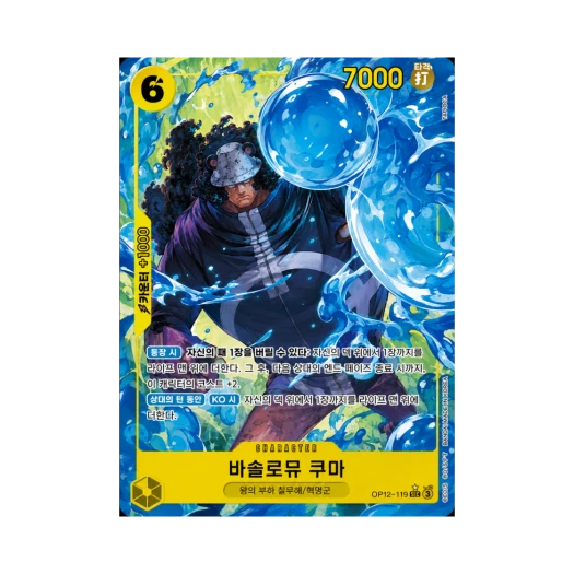 One Piece TCG Bartholomew Kuma SEC-P OP12-119 Booster Pack Legacy of the Master (Korean Ver.)