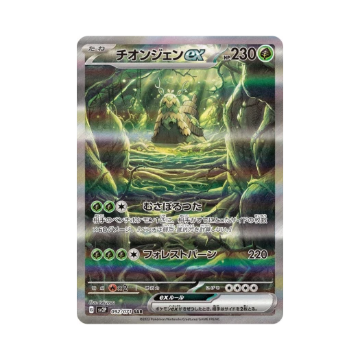 포켓몬 TCG 총지엔 ex SAR 스노해저드 (일어판) 상품 이미지
