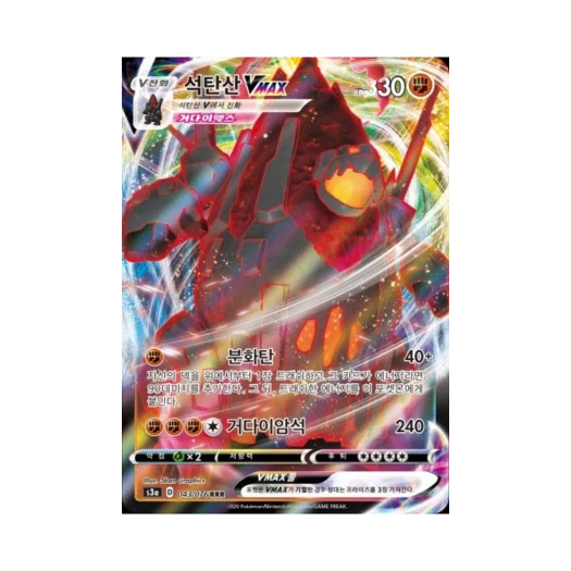 포켓몬 TCG 석탄산 VMAX RRR 전설의 고동 (한글판)
