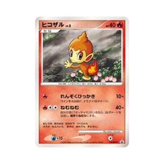 포켓몬 TCG 불꽃숭이 P 다이아몬드 & 펄 프로모카드 (일어판)