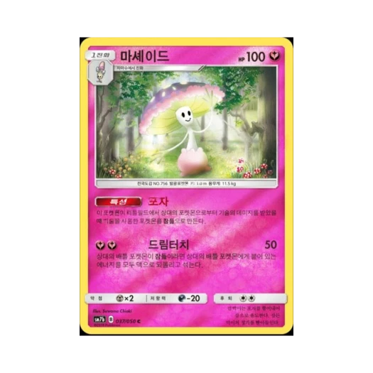 포켓몬 TCG 마셰이드 C 미러 페어리라이즈 (한글판)