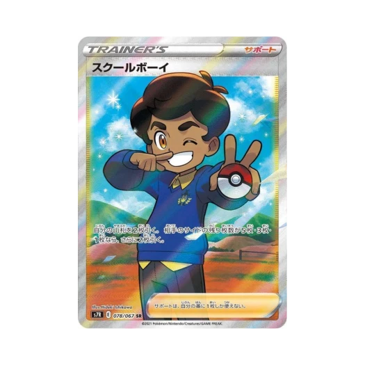 포켓몬 TCG 스쿨보이 SR 창공스트림 (일어판)