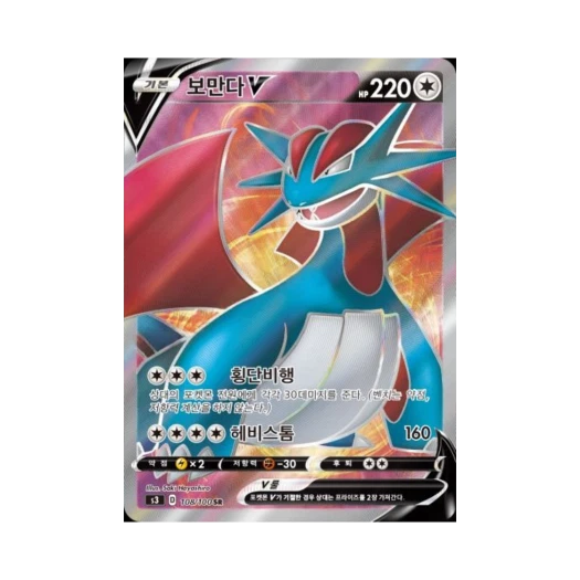 포켓몬 TCG 보만다 V SR 무한존 (한글판) 카드 이미지