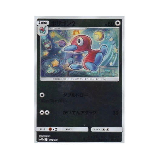 포켓몬 TCG 폴리곤2 미러 GX 태그올스타즈 (일어판)