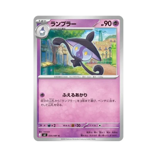 포켓몬 TCG 램프라 C 어비스 아이 (일어판)