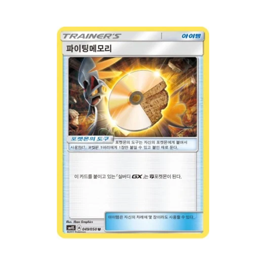 포켓몬 TCG 파이팅메모리 U 각성의 용사 (한글판)
