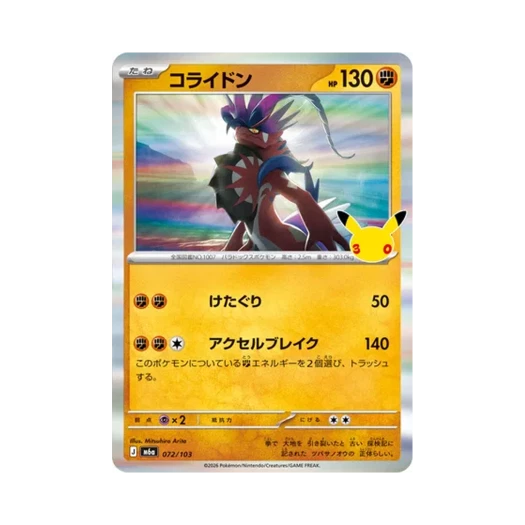 포켓몬 TCG 코라이돈 R 30주년 기념 (일어판)
