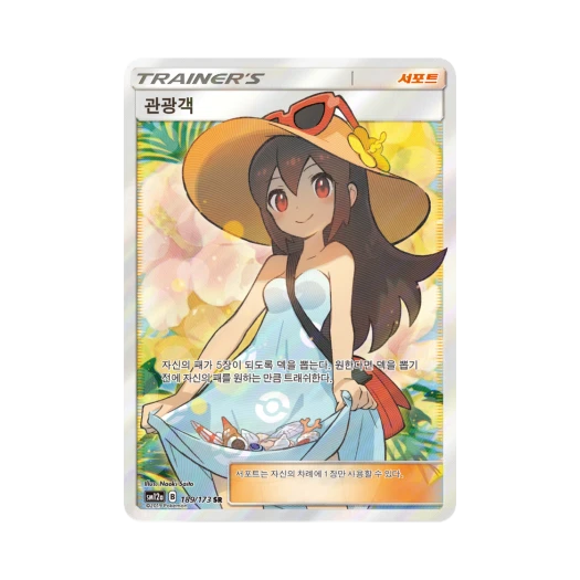 포켓몬 TCG 관광객 SR 태그 팀 GX 태그올스타즈 (한글판)