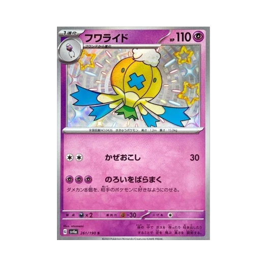 포켓몬 TCG 둥실라이드 S 샤이니 트레져 ex (일어판) 상품 이미지