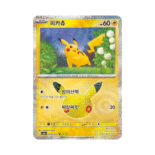 포켓몬 TCG 피카츄 23/30 30주년 기념 (한글판)