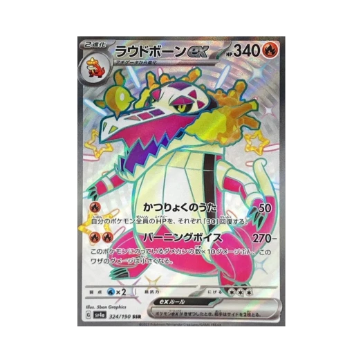 포켓몬 TCG 라우드본 ex SSR 샤이니 트레져 ex (일어판) 카드 이미지