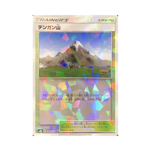 포켓몬 TCG 천관산 미러 GX 울트라샤이니 (일어판)