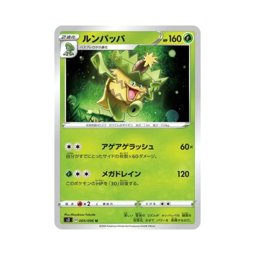 포켓몬 TCG 로파파 U 반역크래시 (일어판)