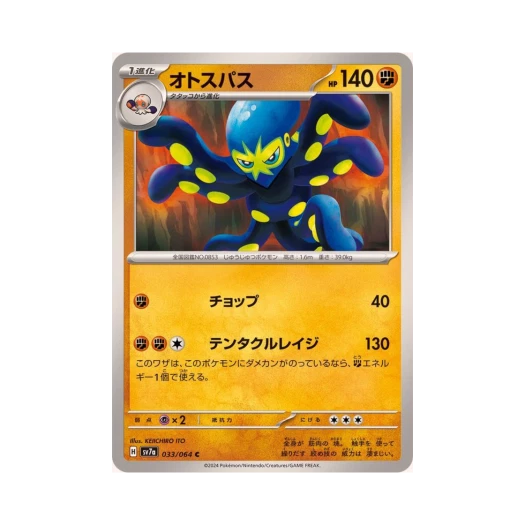 포켓몬 TCG 케오퍼스 C 낙원드래고나 (일어판) 카드 이미지