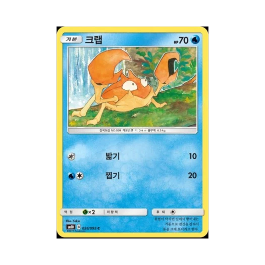 포켓몬 TCG 크랩 C 더블블레이즈 (한글판)