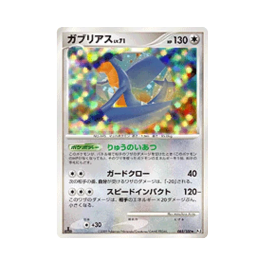 Pokemon TCG Garchomp R Beat Of The Frontier 1st Edition (Japanese Ver.)
