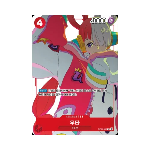 원피스 TCG 우타 R OP01-005 프로모션 카드 세트 (한글판) 카드 이미지