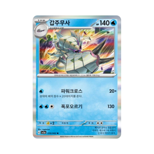 포켓몬 TCG 갑주무사 R 레이징서프 (한글판)