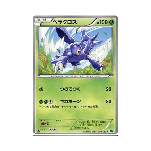 포켓몬 TCG 헤라크로스 C 프리즈볼트 퍼스트 에디션 (일어판)
