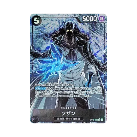 원피스 TCG 쿠잔 SR-P OP10-082 부스터 팩 왕족의 혈통 (일어판) 카드 이미지