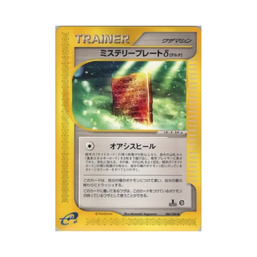 포켓몬 TCG 신비의 플레이트 δ U 스플릿 어스 (일어판)