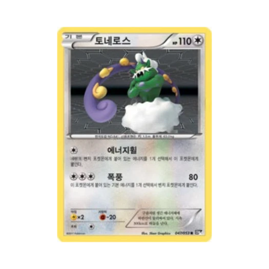 포켓몬 TCG 토네로스 R 블랙컬렉션 (한글판)