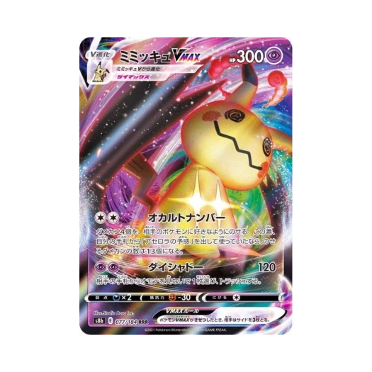 포켓몬 TCG 따라큐 VMAX RRR VMAX 클라이맥스 (일어판) 카드 이미지