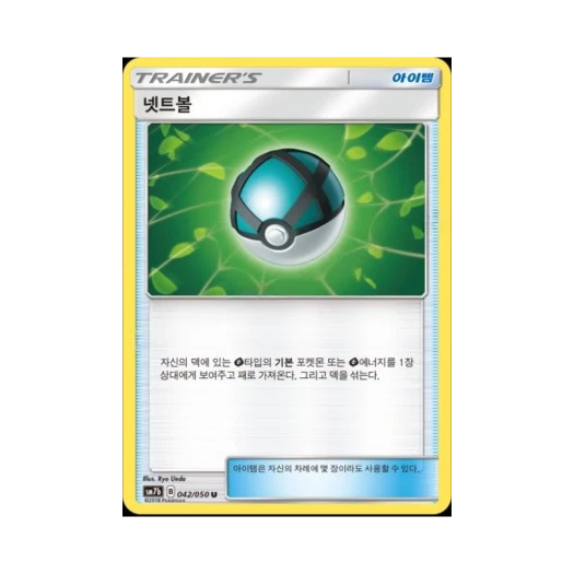포켓몬 TCG 넷트볼 U 페어리라이즈 (한글판)